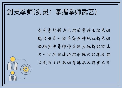 剑灵拳师(剑灵：掌握拳师武艺)