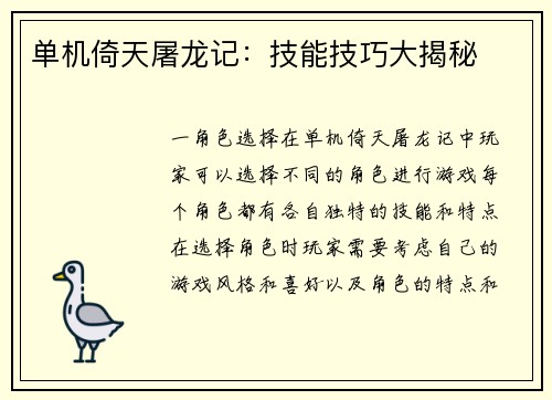 单机倚天屠龙记：技能技巧大揭秘